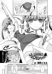 絶対征服フェロモンちゃん(1) 単話
