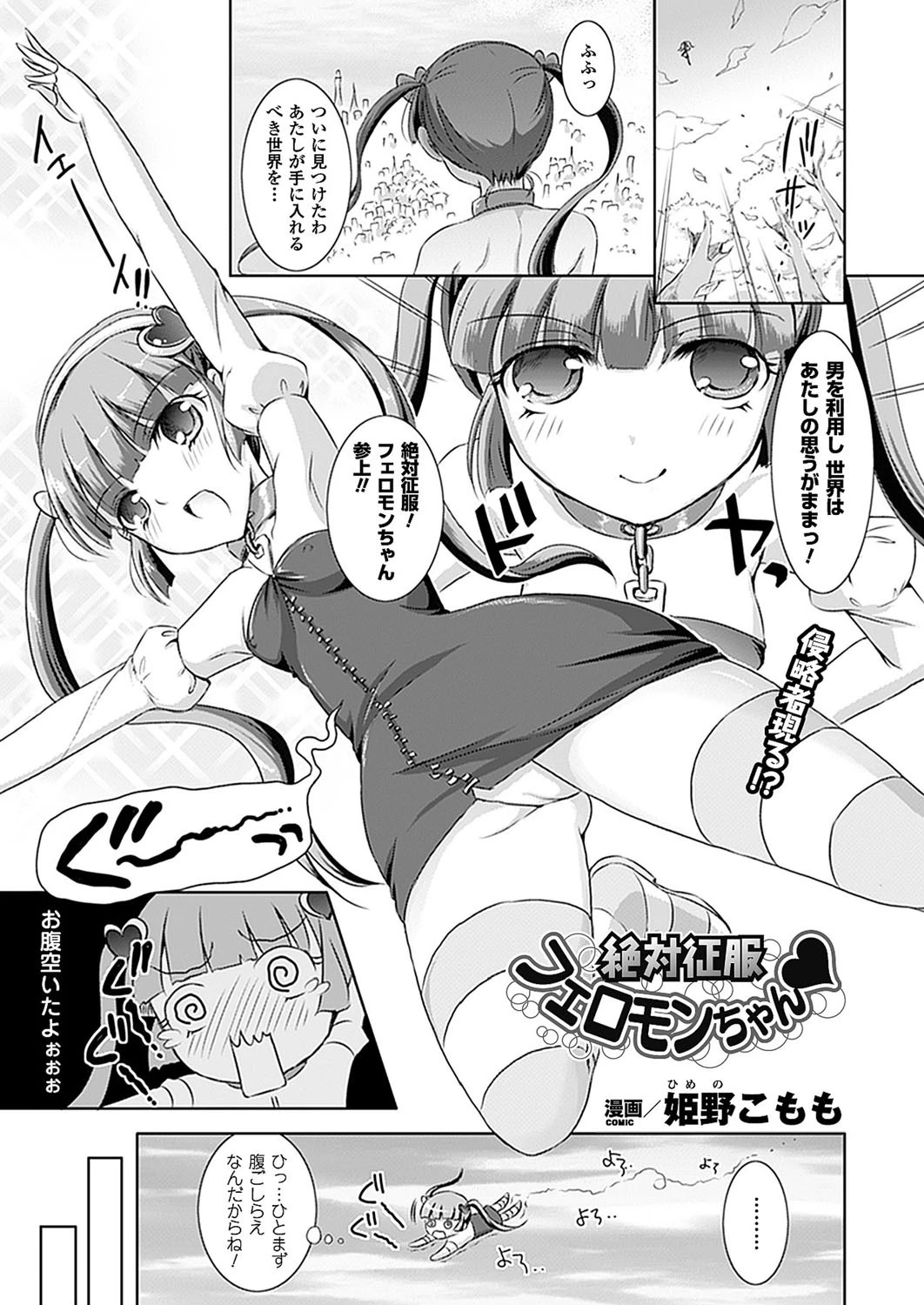 絶対征服フェロモンちゃん（1） 単話