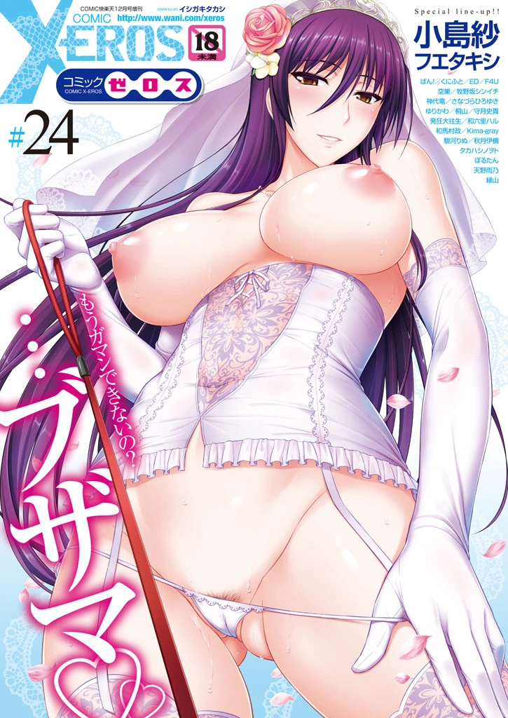 COMIC X-EROS ＃24