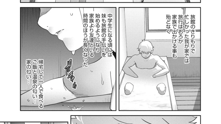 混浴温泉でイカせて 第三乃湯