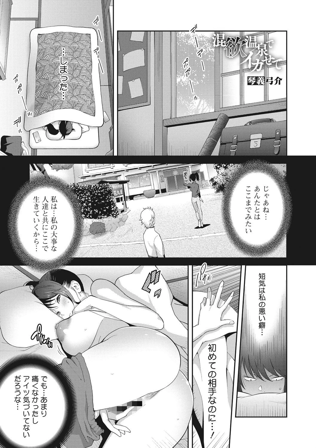 混浴温泉でイカせて 第四乃湯