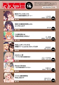 ダスコミ vol.16