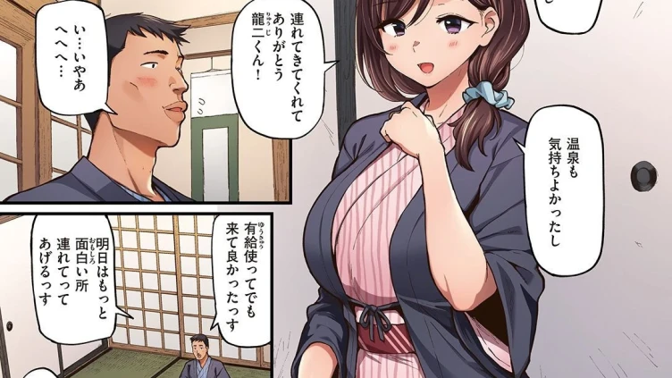 ガマンできない不倫旅行 フルカラー版