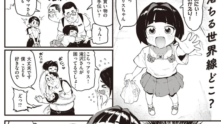 おにぃとアリス