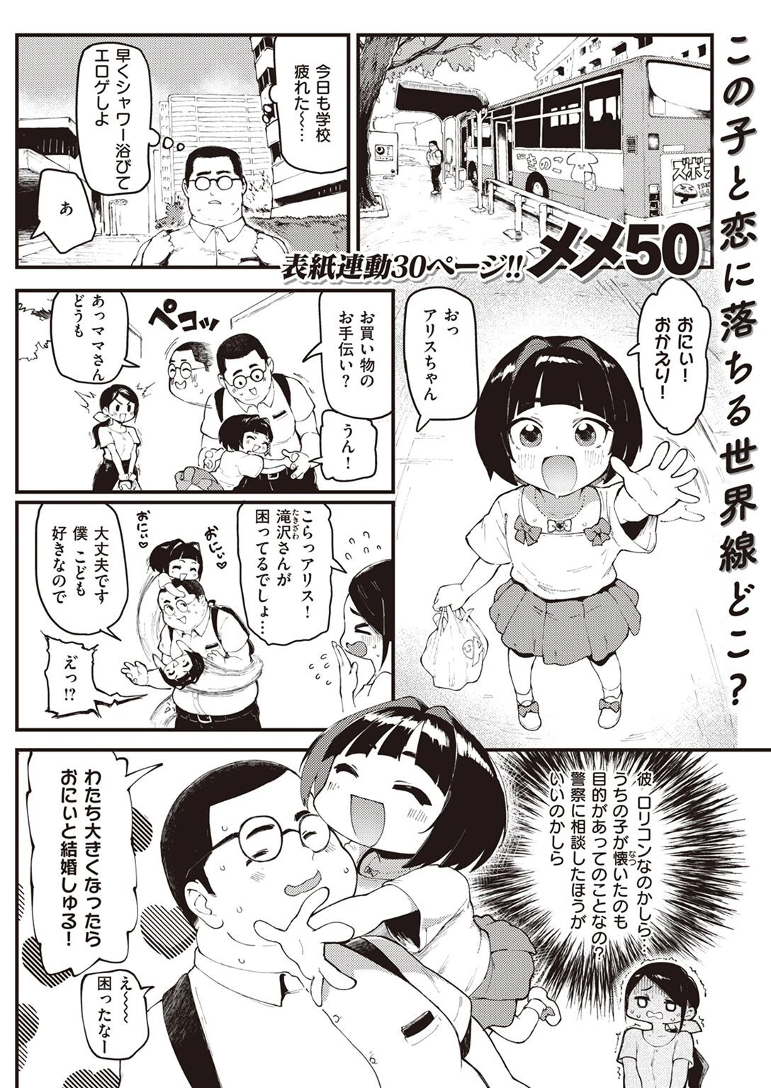 おにぃとアリス