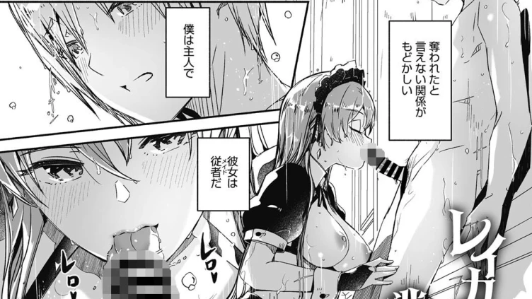 レイカは華麗な僕の女王 第二話