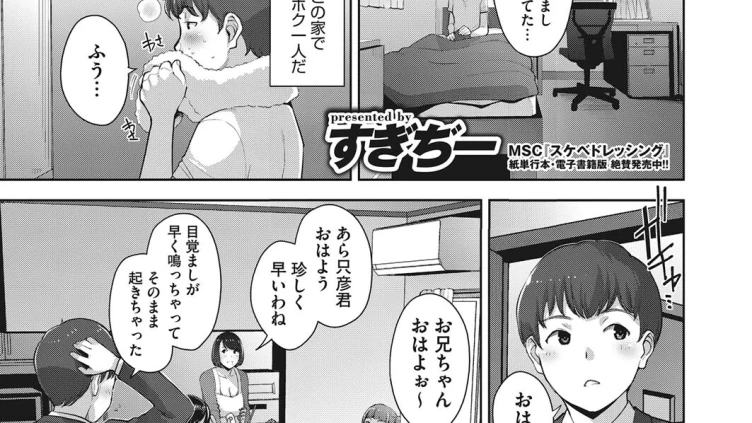 いろどりかぞく 第1話