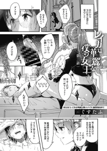 レイカは華麗な僕の女王 第三話