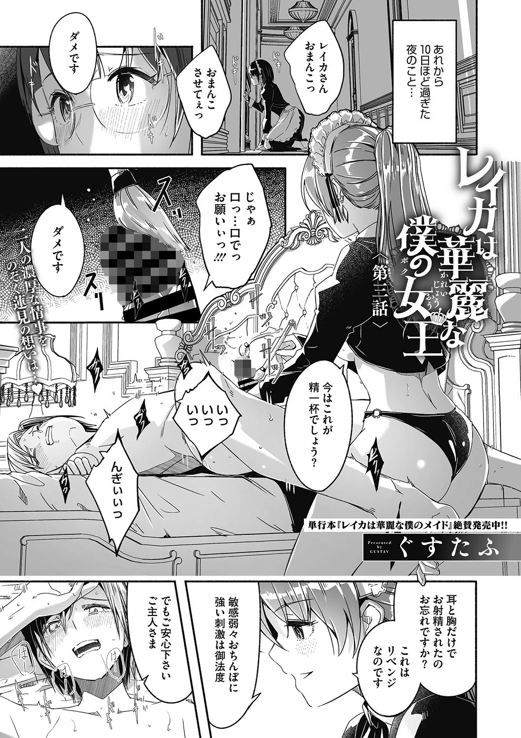 レイカは華麗な僕の女王 第三話