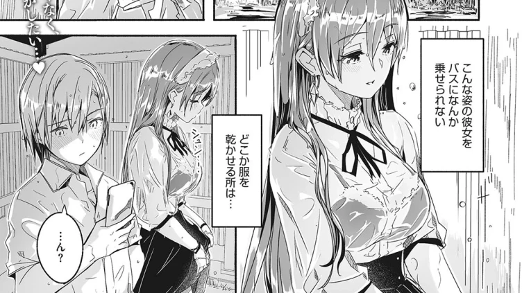 レイカは華麗な僕の女王 第四話