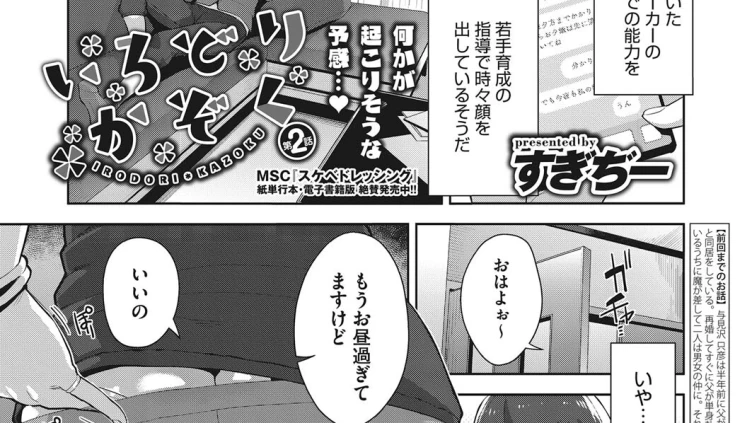いろどりかぞく 第2話