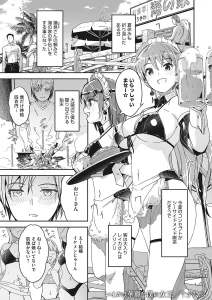 レイカは華麗な僕の女王 第五話