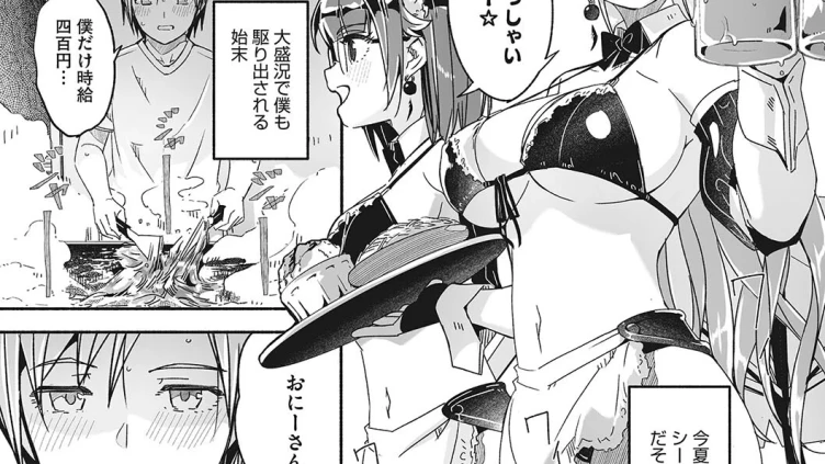 レイカは華麗な僕の女王 第五話