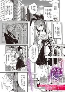 レイカは華麗な僕の女王 第六話