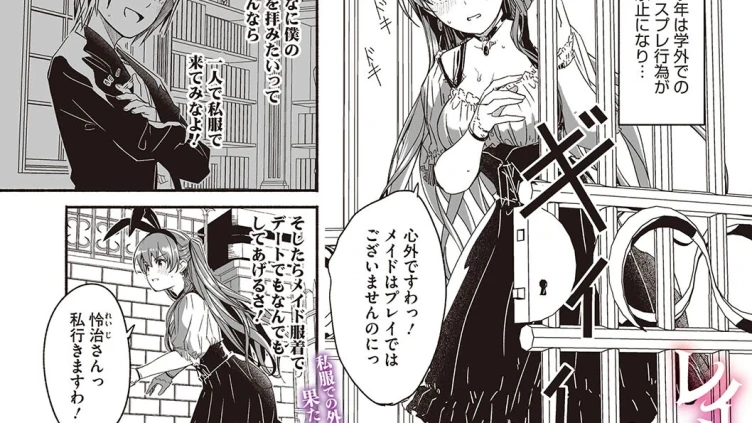 レイカは華麗な僕の女王 第六話