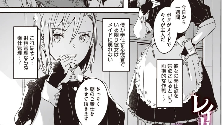 レイカは華麗な僕の女王 第七話