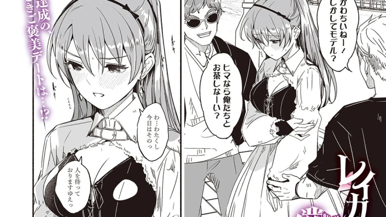 レイカは華麗な僕の女王 第八話