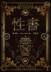 性書 〜性なる教科書〜 お試し版