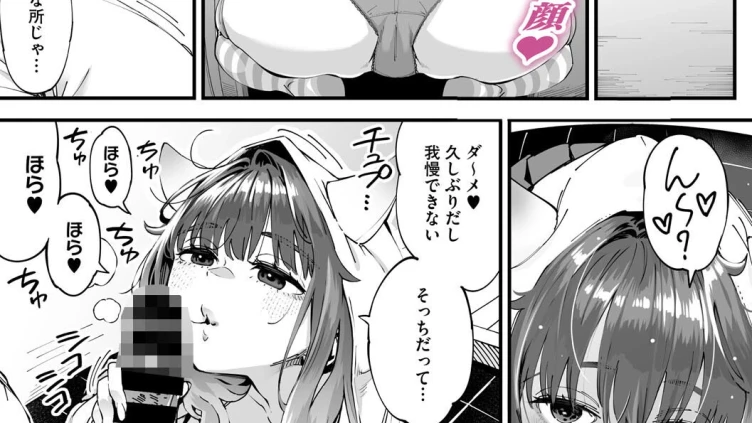 かりそめサキュバス その後…