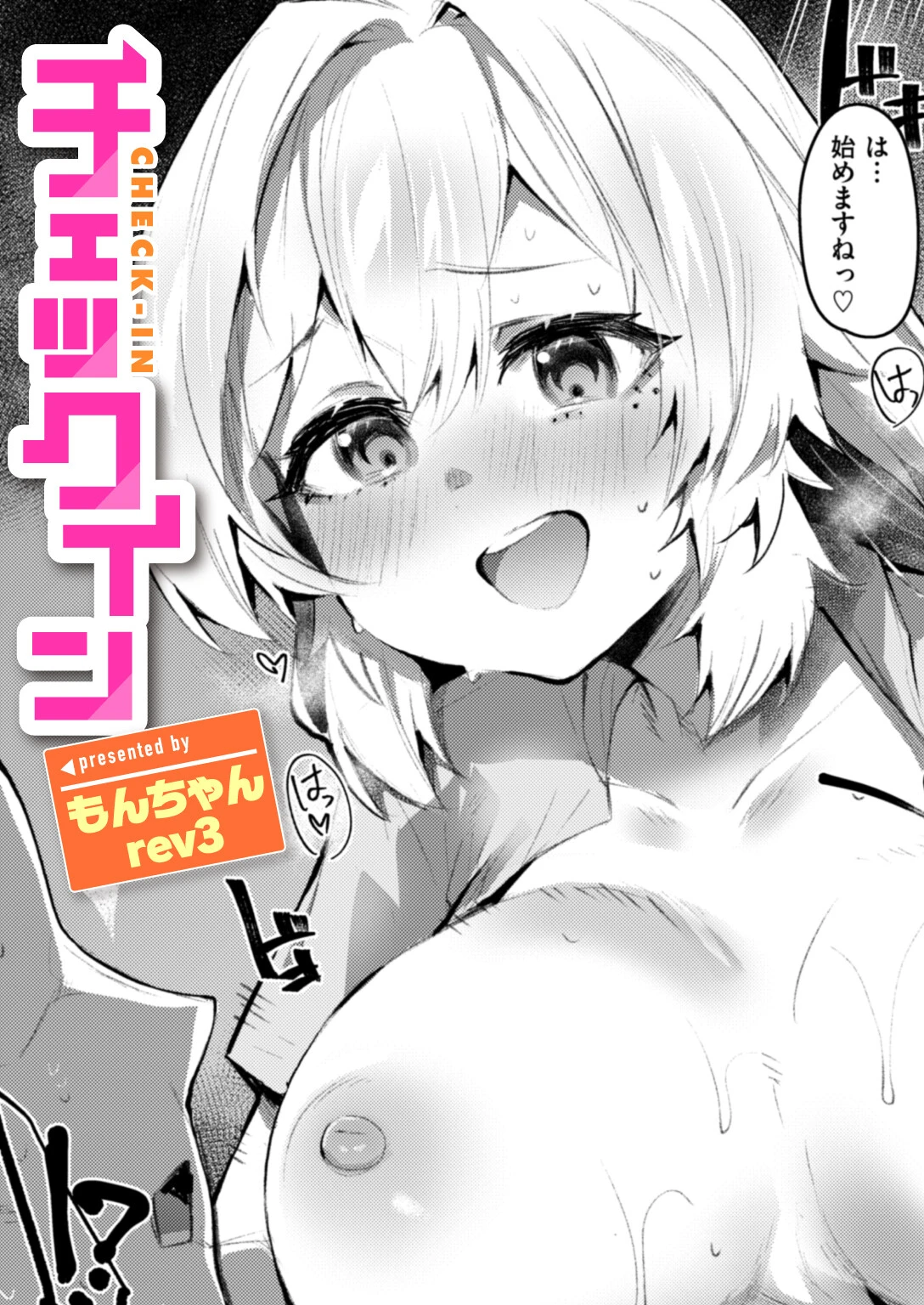 チェックイン