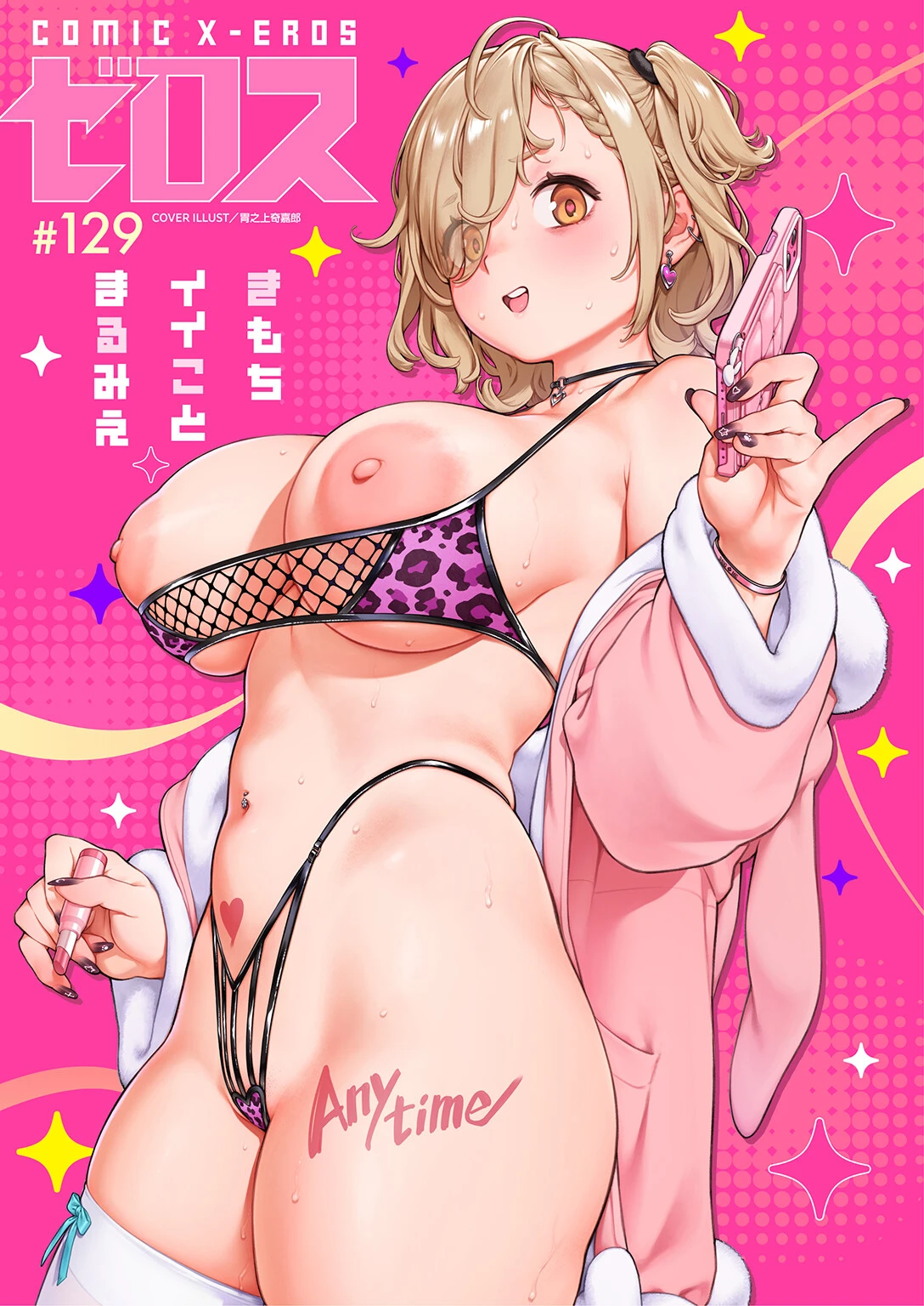 COMIC ゼロス ＃129