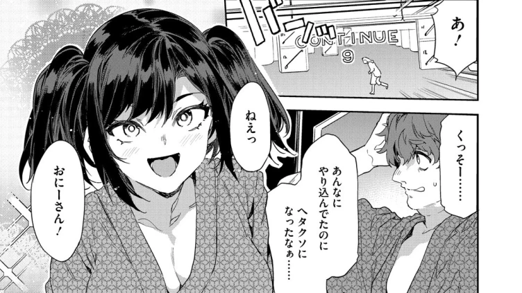 槍間くるみの遊戯-湯けむり旅情編（3）-