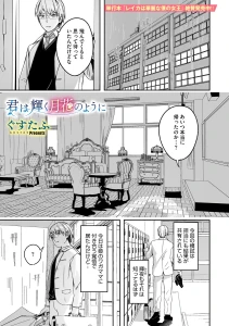 君は輝く月花のように 最終話