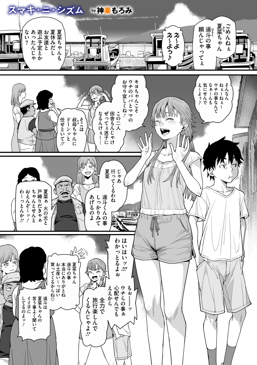 スマキ・ニ・シズム