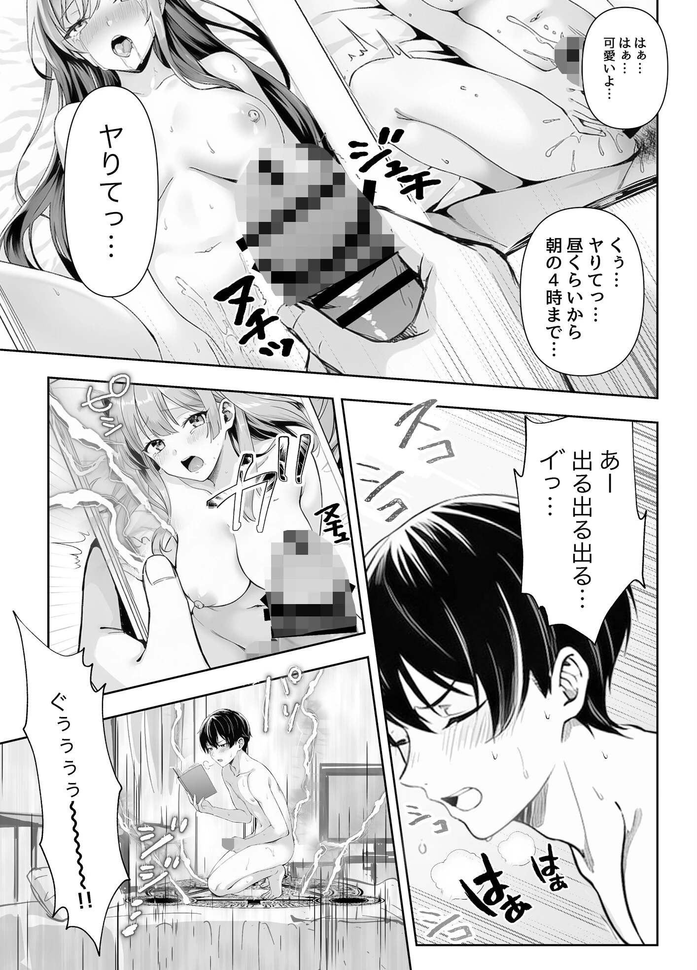 弱小スキル〜膣フィット〜で異世界でのし上がる話