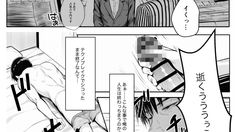 ヤリ残しアゲイン