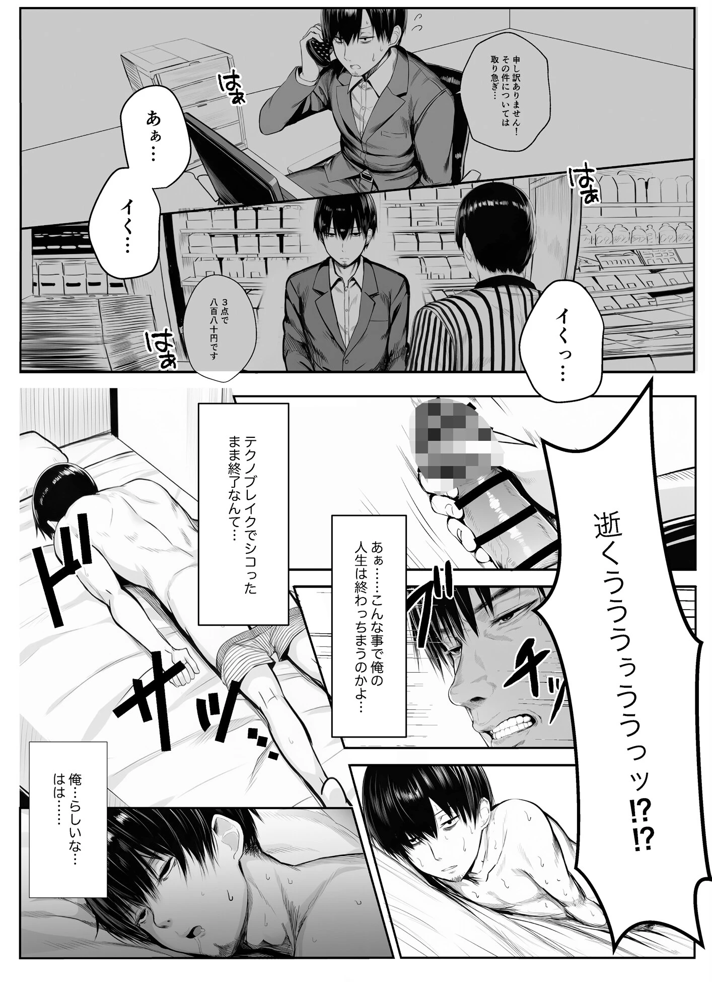 ヤリ残しアゲイン