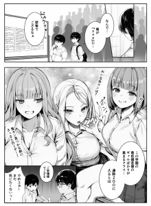 ギャルほ〜ギャルクラスに雄一人、ハメ放題のエヴリデイ〜 白抜き修正版