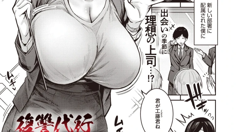 復讐代行モーイク〜女上司編〜