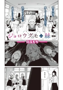 ジョロウグモの絲 〈後編〉