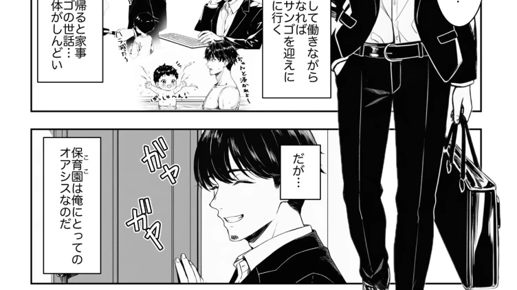 天然〇リBBA保育士に射精マネジメントされた件（1）（単話）