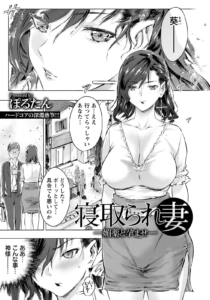 寝取られ妻 〜媚薬と孕ませ〜