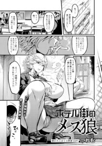 ホテル街のメス狼