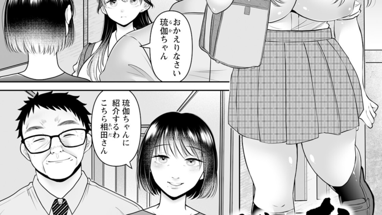 いびつな家族