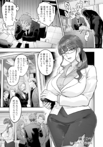 裏ノルマ 〜女部長のメス豚堕ち〜