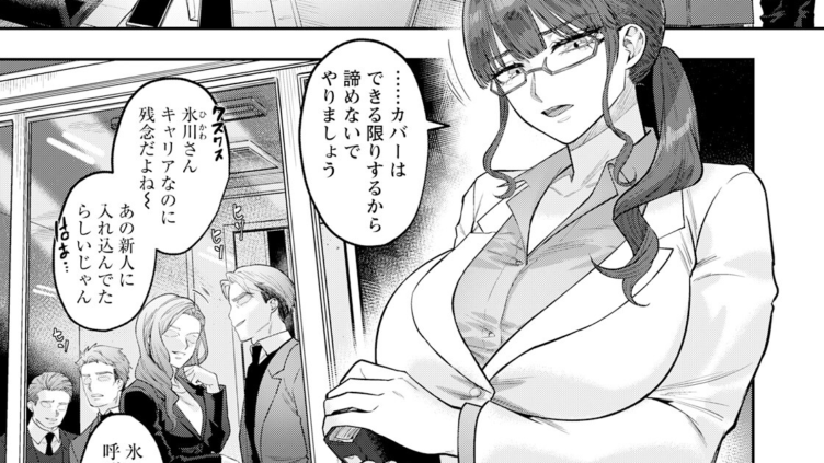 裏ノルマ 〜女部長のメス豚堕ち〜