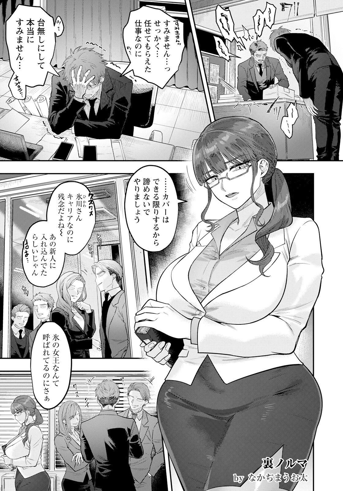 裏ノルマ 〜女部長のメス豚堕ち〜 【単話】