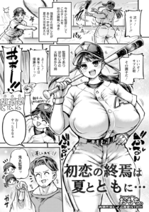 初恋の終焉は夏とともに…