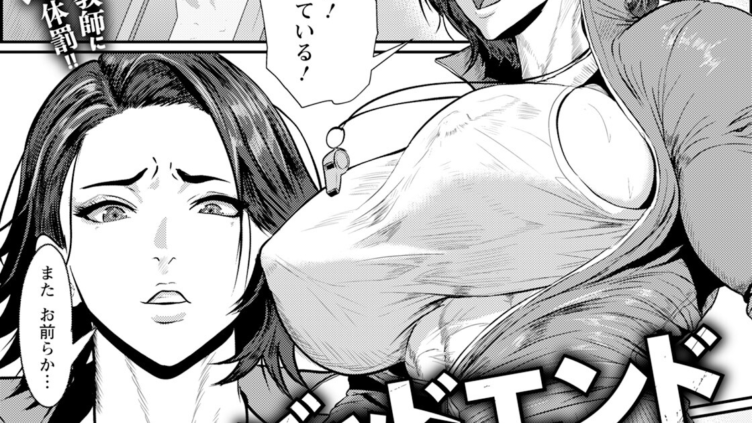 バッドエンド 〜穢された女教師〜