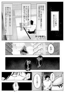 ヤリなおし 〜歪んだ父娘〜