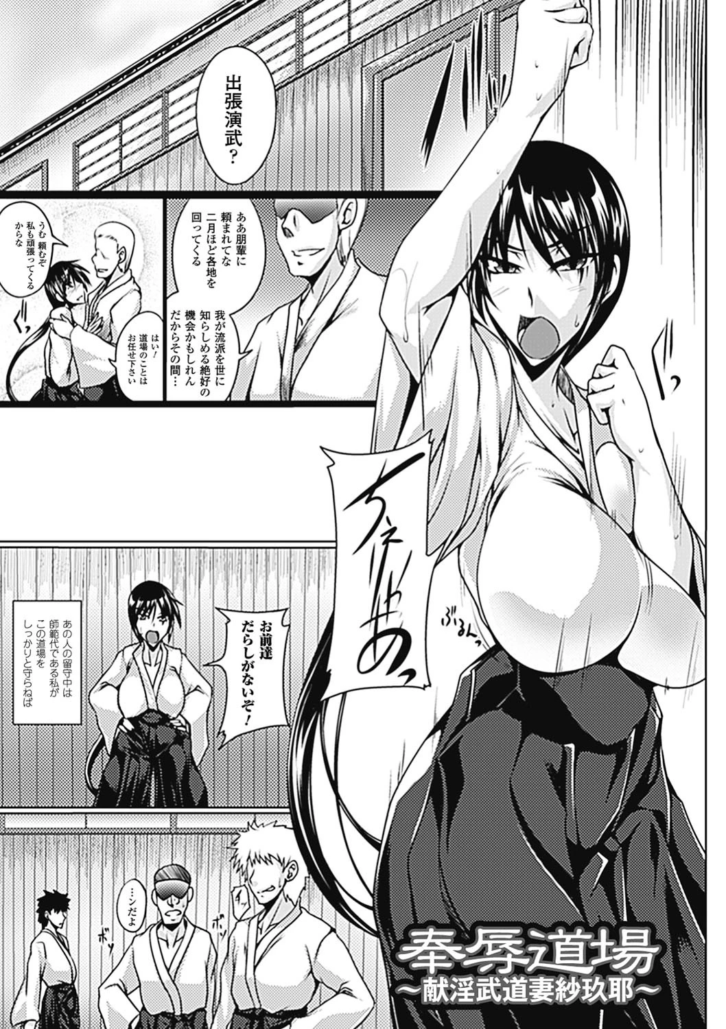 奉辱道場〜献淫武道妻紗玖耶〜【単話】