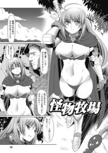 怪物牧場