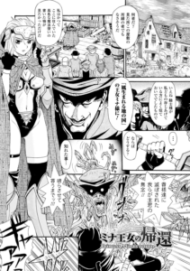 ミナ王女の帰還