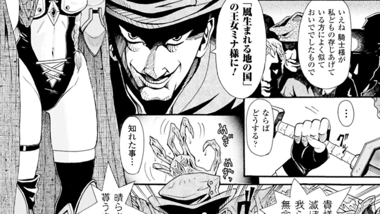 ミナ王女の帰還