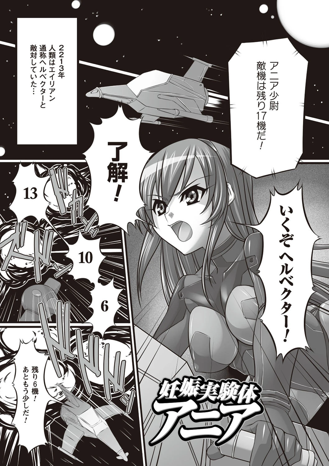 妊娠実験体アニア【単話】