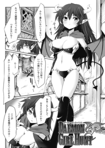 デーモン・ガール・ハント